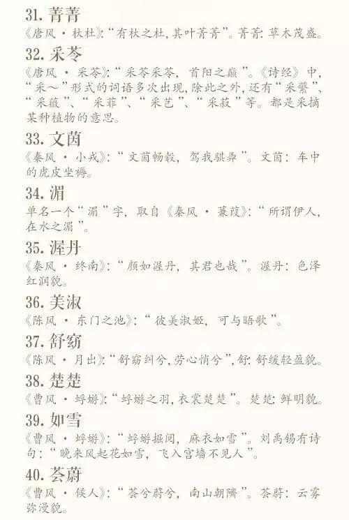 什么样的名字好听？人民日报整理80个古诗词中的绝美名字