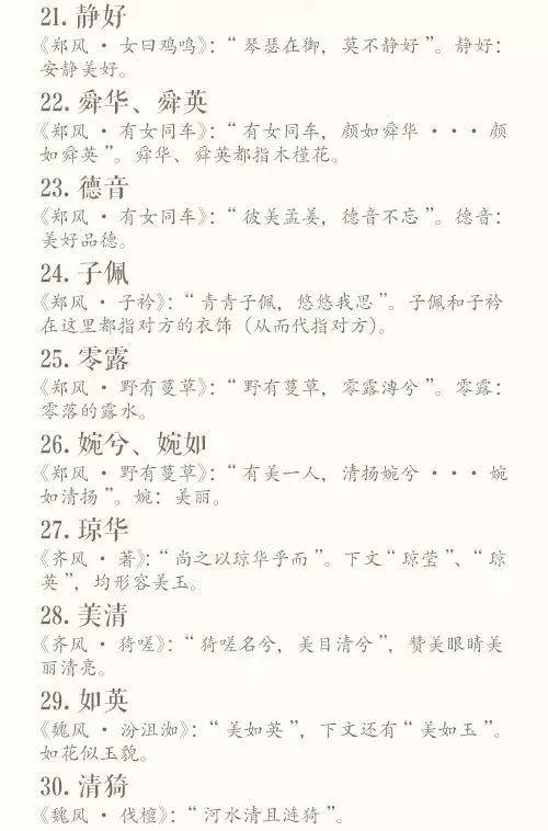 什么样的名字好听？人民日报整理80个古诗词中的绝美名字