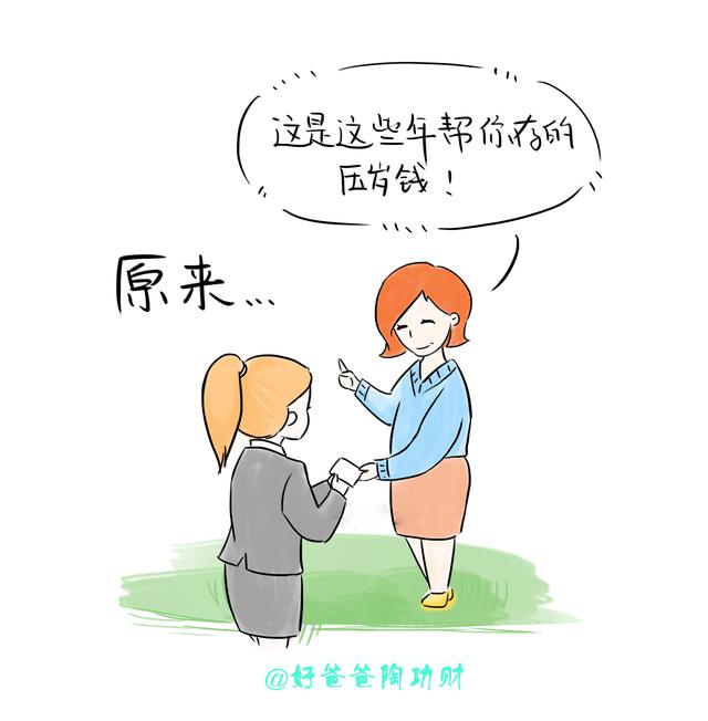 压岁钱都去哪了？那些年被爸爸妈妈拿走的压岁钱，原来在这里……