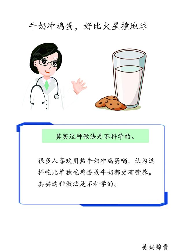 牛奶冲鸡蛋好比火星撞地球