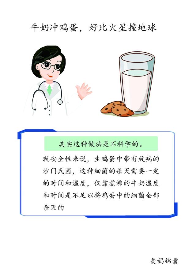 牛奶冲鸡蛋好比火星撞地球