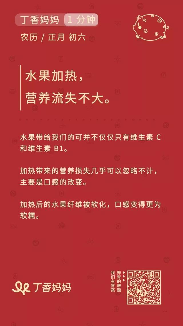 水果加热营养会流失吗？答案和你想的恰恰相反