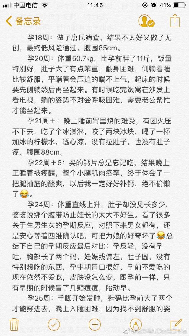 宝妈怀孕日记——40周的苦于乐