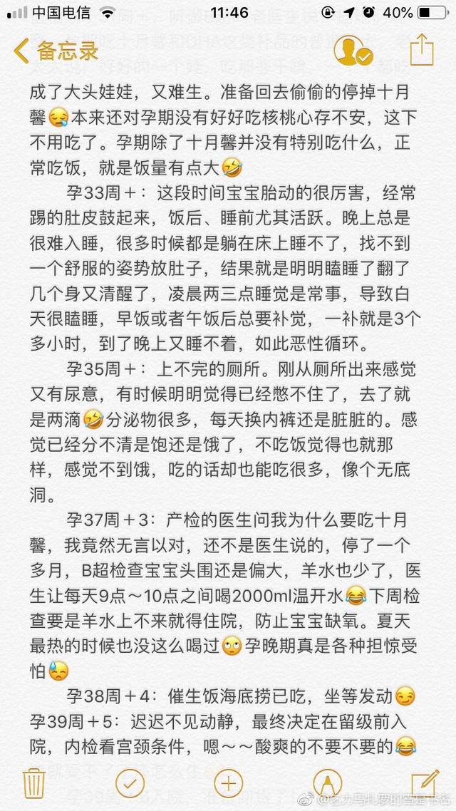 宝妈怀孕日记——40周的苦于乐