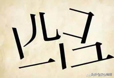 看图猜成语，右脑发达的能猜对大半，大人都不一定比小孩准确率高