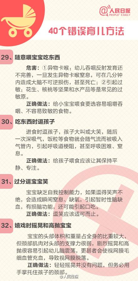 你还在照做吗？《40个错误的民间育儿法》