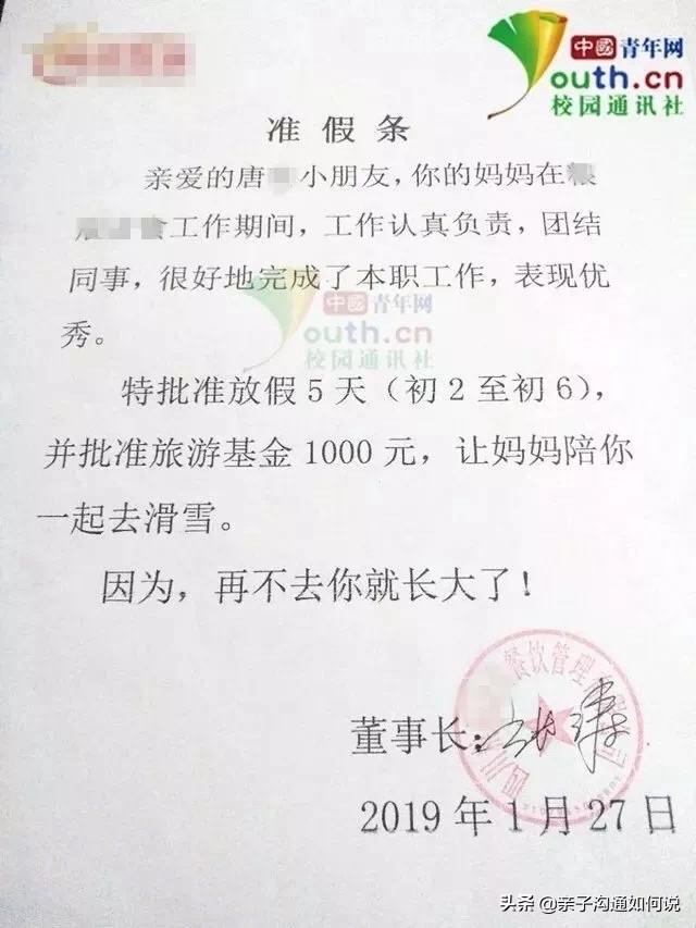7岁女孩替妈妈写假条：父母给孩子最好的爱，是陪伴！