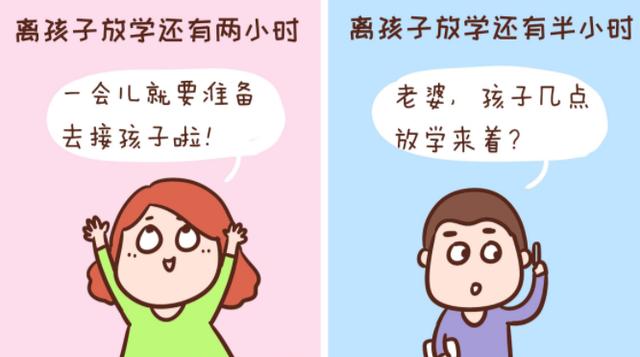 妈妈接娃放学VS爸爸接娃放学的区别，你家中了几条？