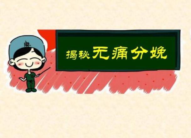 无痛分娩虽好！但，这6类孕妇建议选择剖腹产！