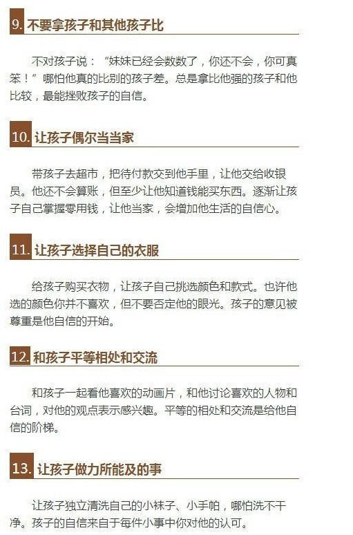 培养出自信满满的孩子！有智慧的28种亲子相处方式！《珍藏版》