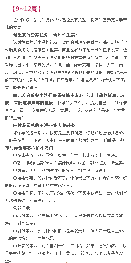 来与宝妈的分享-孕期40周的营养详情方案