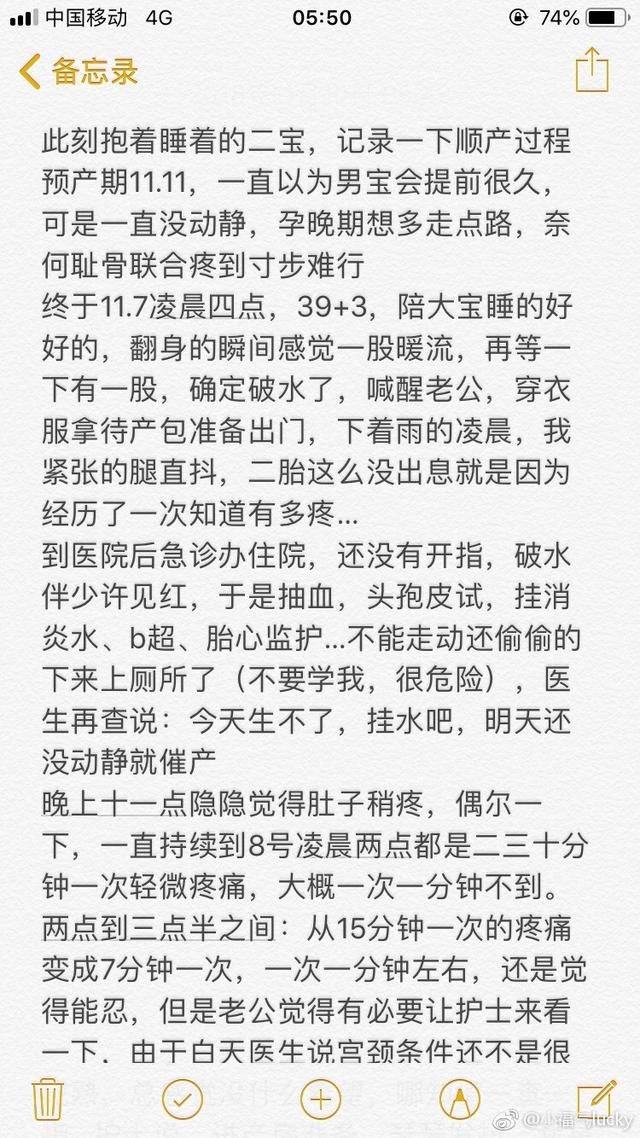 顺产日记分享：二胎宝宝的降临