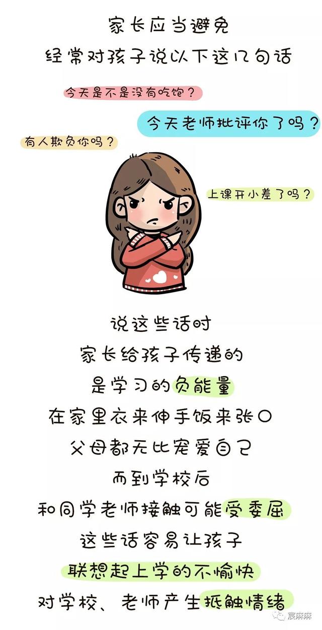 孩子放学回家，第一句话决定了孩子未来！