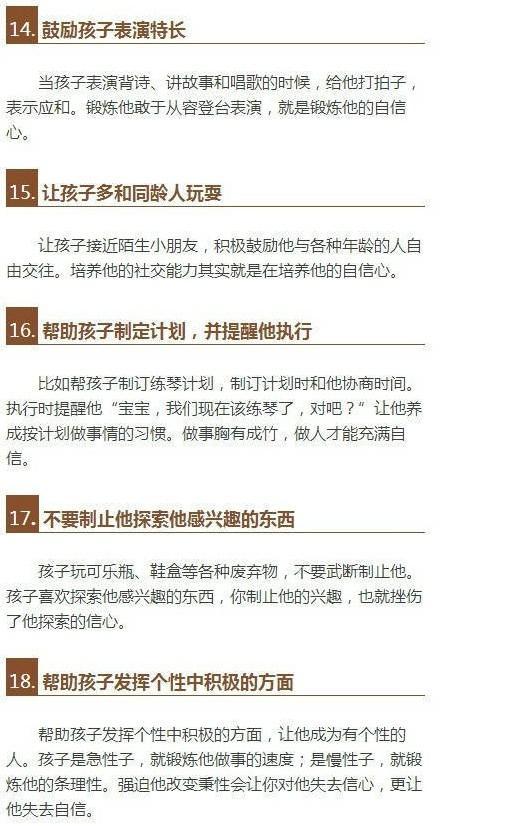 培养出自信满满的孩子！有智慧的28种亲子相处方式！《珍藏版》