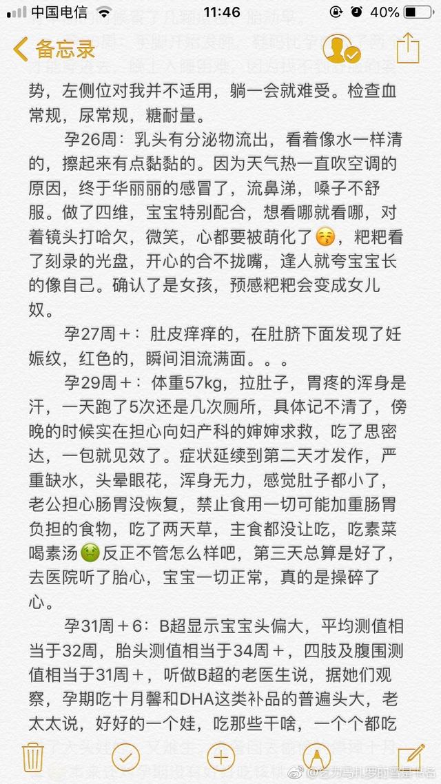 宝妈怀孕日记——40周的苦于乐