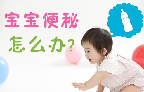 宝宝冬季便秘怎么办？解决宝宝冬季便秘的6大妙招，妈妈要知道！