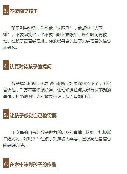 培养出自信满满的孩子！有智慧的28种亲子相处方式！《珍藏版》