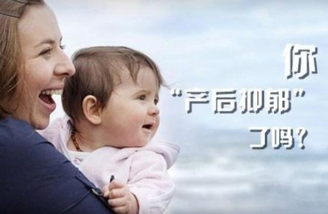 这些女性是产后抑郁的“潜在患者”! 产后如何“赶走”抑郁？