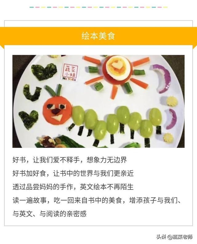 经典故事化身成解决挑食及学习英文的好帮手！