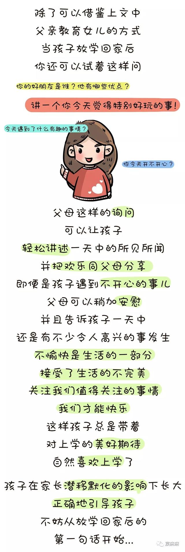 孩子放学回家，第一句话决定了孩子未来！