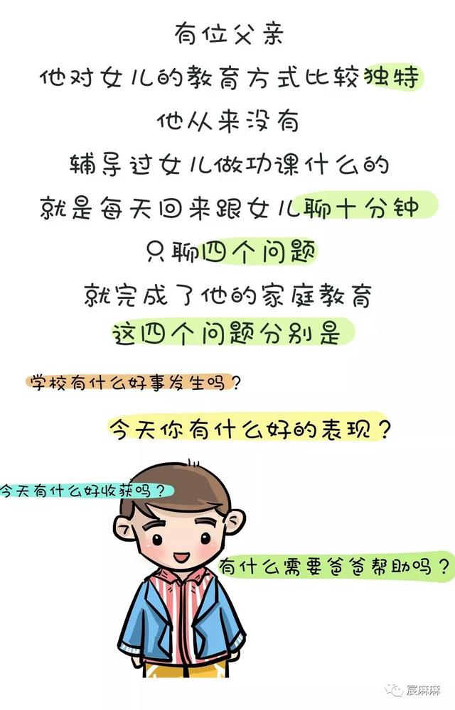 孩子放学回家，第一句话决定了孩子未来！
