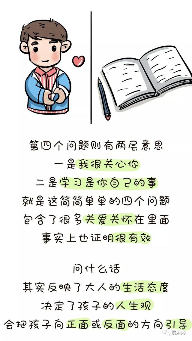 孩子放学回家，第一句话决定了孩子未来！
