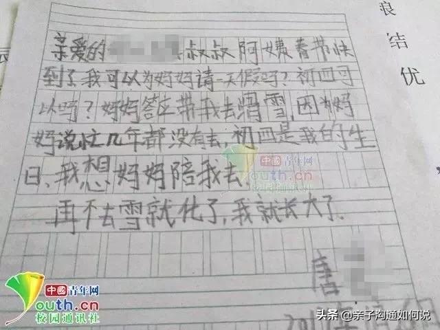 7岁女孩替妈妈写假条：父母给孩子最好的爱，是陪伴！