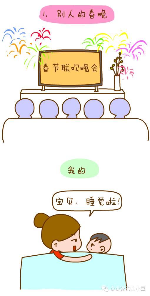 别人的春节和我的春节