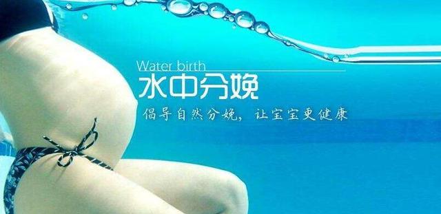 水中分娩虽好，但这3类孕妇却不适合！孕妈你中招了吗？