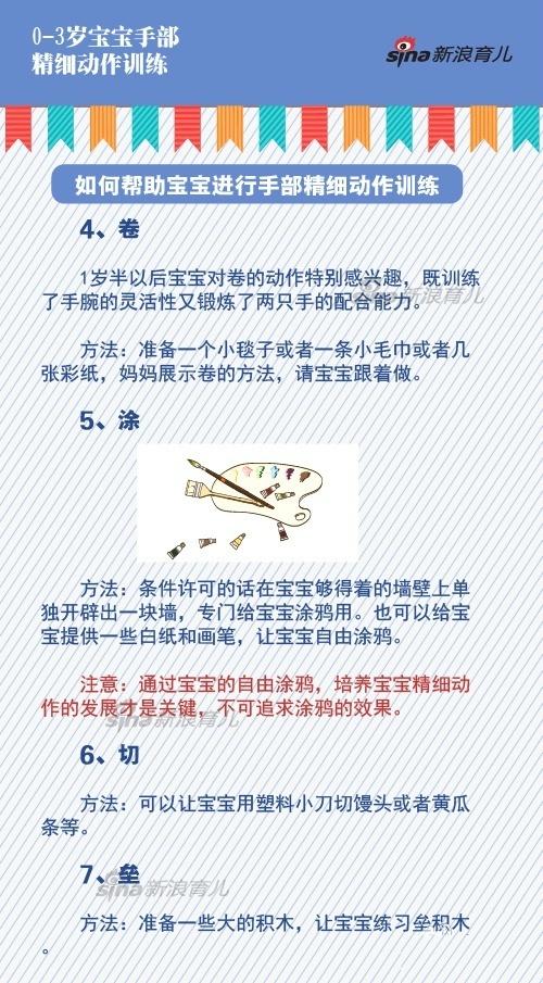 《珍藏版》「0-3岁宝宝手部精细动作训练」，建议妈妈们收藏