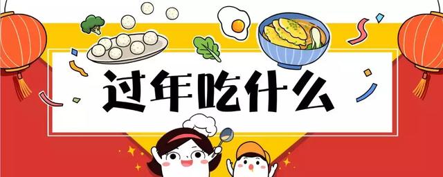 一口补铁、两口补钙、三口满满维生素，过年给娃吃点好的