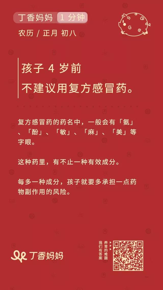 孩子感冒，这种药 4 岁以下慎用