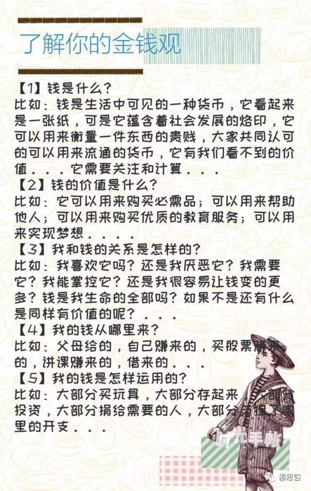家庭教育帮助孩子养成不为钱发愁的金钱观