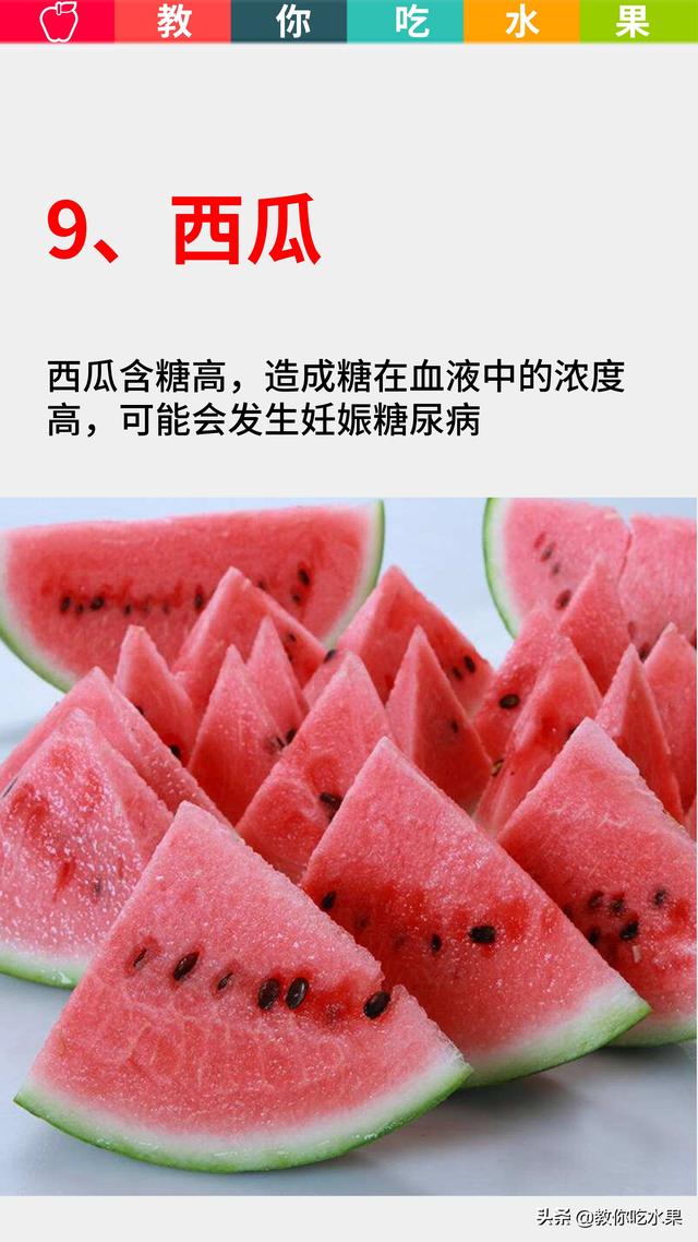 孕妈妈不适宜吃的10种水果 了解一下