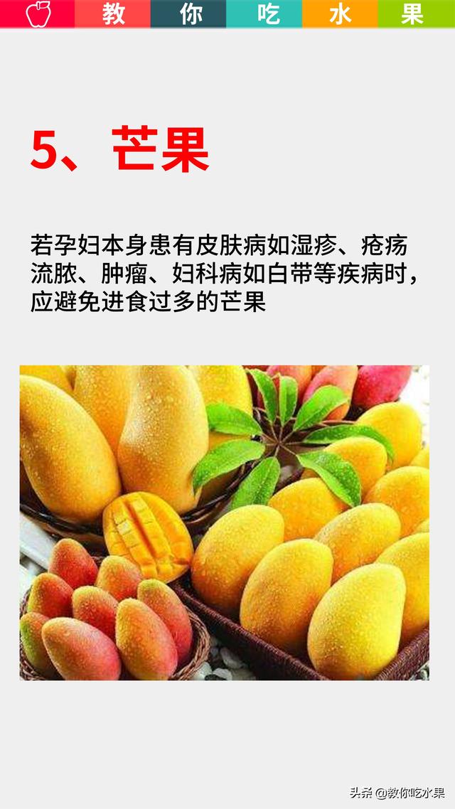 孕妈妈不适宜吃的10种水果 了解一下