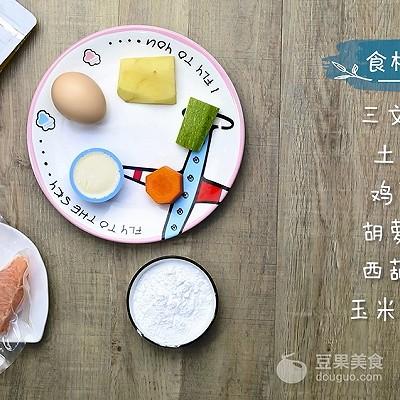 三文鱼杂蔬蒸糕的做法