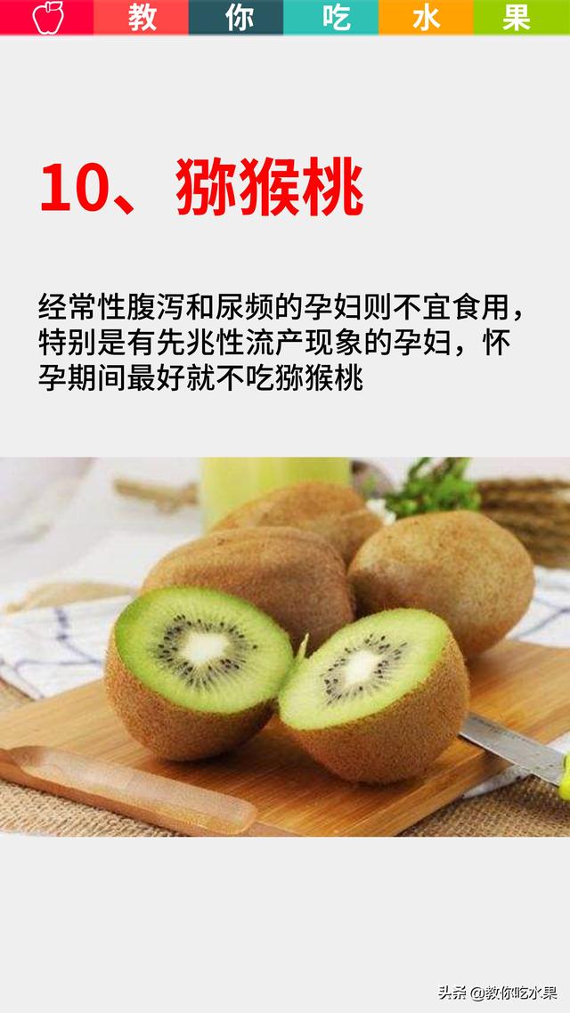 孕妈妈不适宜吃的10种水果 了解一下