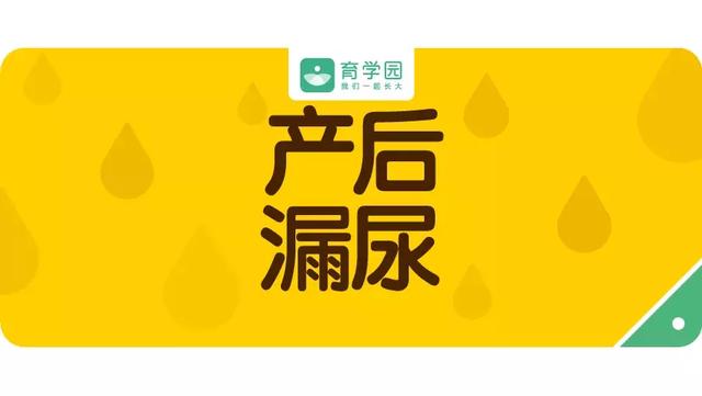 产后漏尿松弛？每个妈妈都经历过的“难言之隐”，学会这招就够了