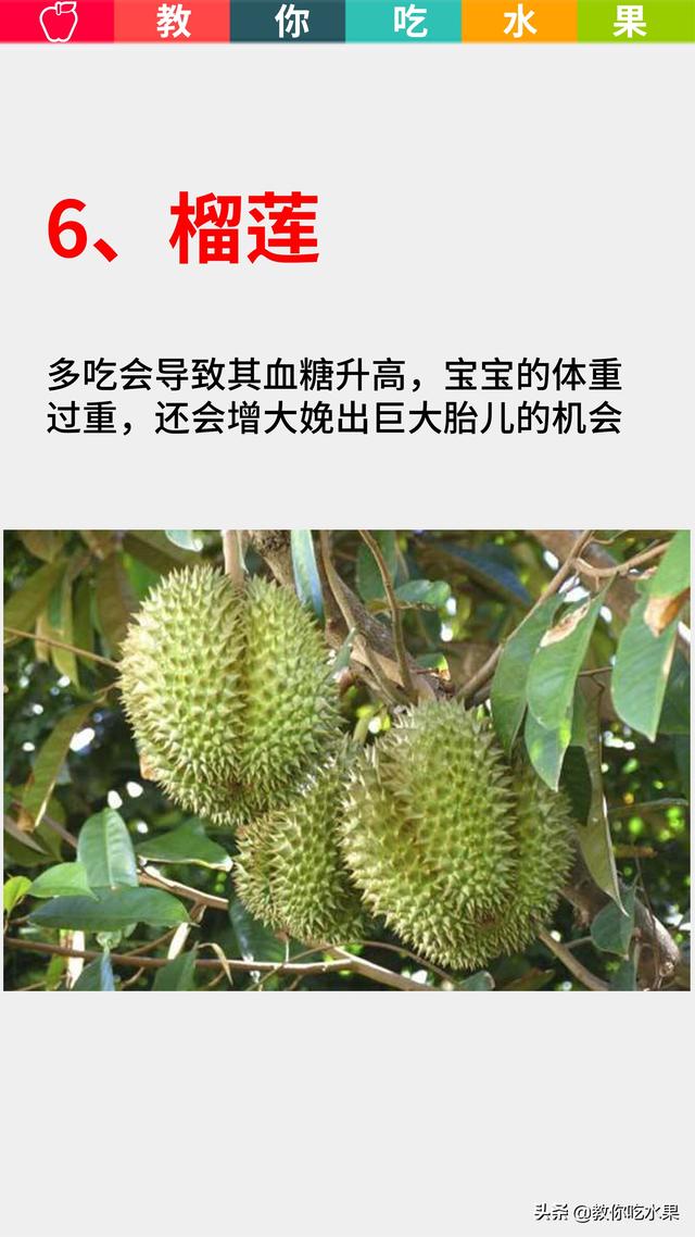 孕妈妈不适宜吃的10种水果 了解一下