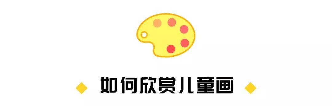 “妈妈，我画得好吗？”这个难倒99%妈妈的难题，其实只要做好这6点就能轻松搞定！
