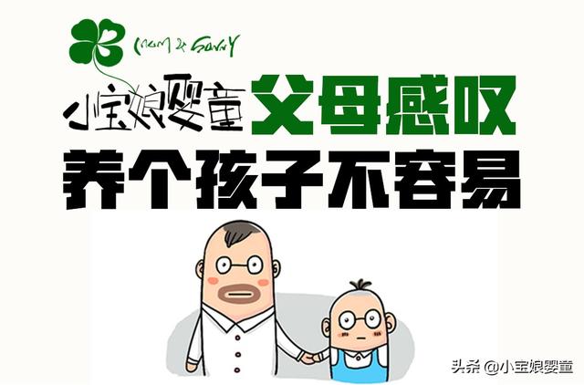 妈妈说：生孩子不易，爸爸说：养孩子更难，葛优的话一语成谶