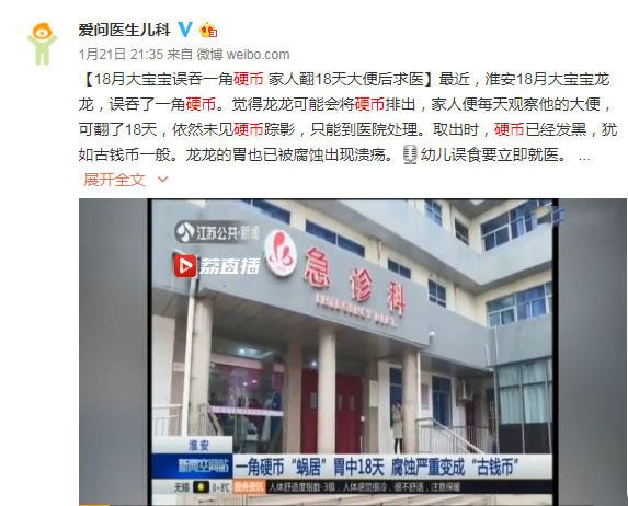 18个月的宝宝误吞硬币，胃部已被腐蚀，孩子吞食异物父母可别大意