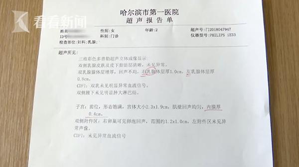 不该成熟的“小大人” 2岁女孩胸部发育家长吓呆