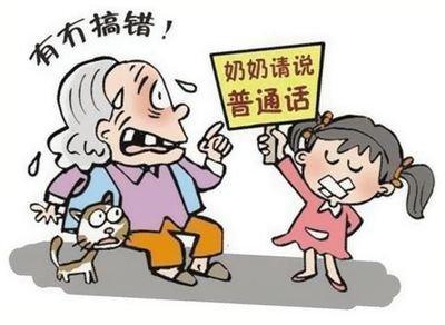 父母要不要教孩子说方言？网友：做人不能忘本！