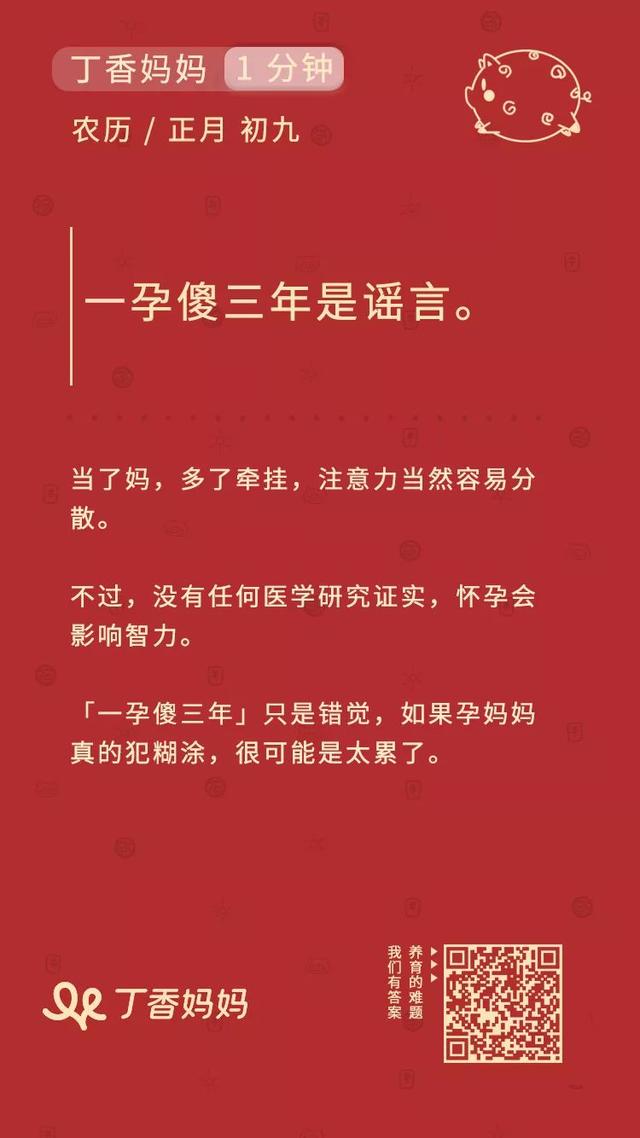 一孕傻三年，是真的么？