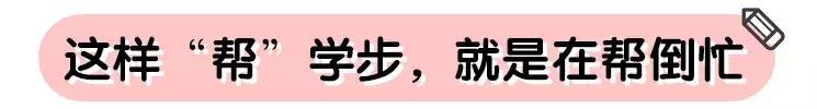这样“帮“”学步，就是在帮倒忙