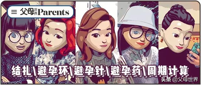 情人节我们采访了5位妈妈，终于知道，产后避孕，哪种方法最有效