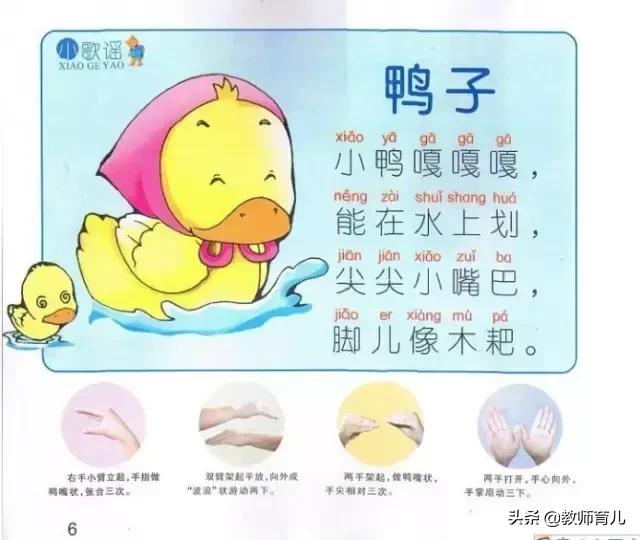 34首蒙氏幼儿园手指歌谣，图文歌词都有，妈妈可以教宝宝啦！