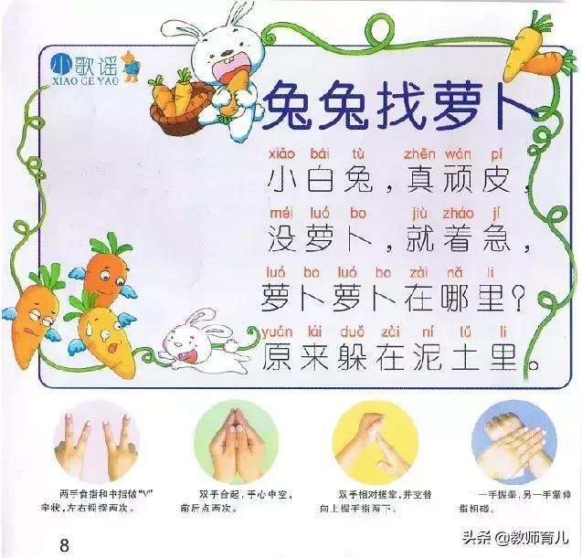 34首蒙氏幼儿园手指歌谣，图文歌词都有，妈妈可以教宝宝啦！