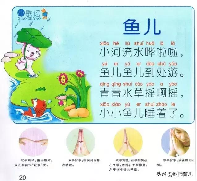 34首蒙氏幼儿园手指歌谣，图文歌词都有，妈妈可以教宝宝啦！